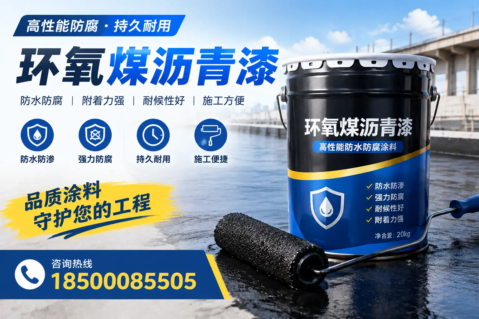 环氧煤沥青漆的施工准备工作，确保阿坝项目顺利进行
