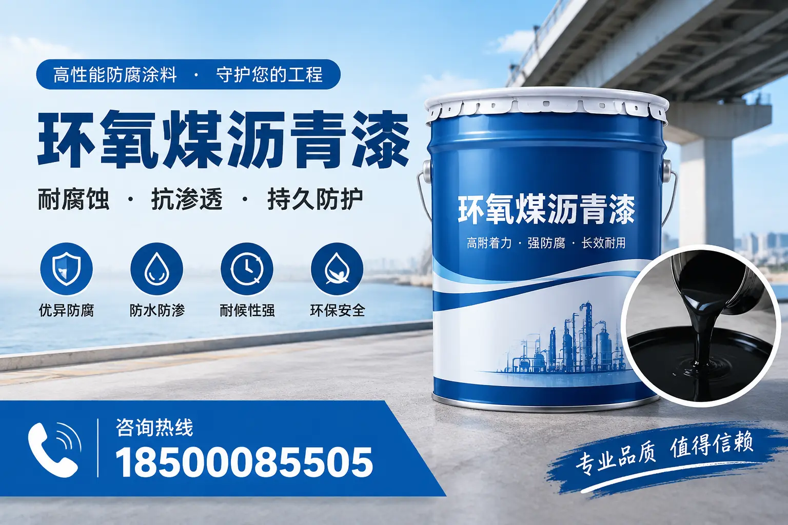 如何确保环氧煤沥青漆施工质量？阿坝用户的质量控制
